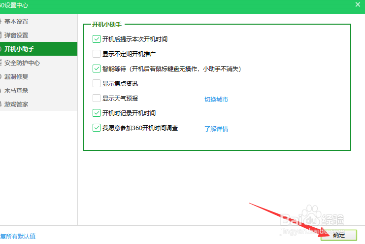 360如何关闭天气预报