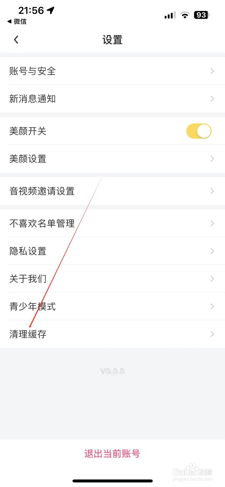 觅见如何清理缓存