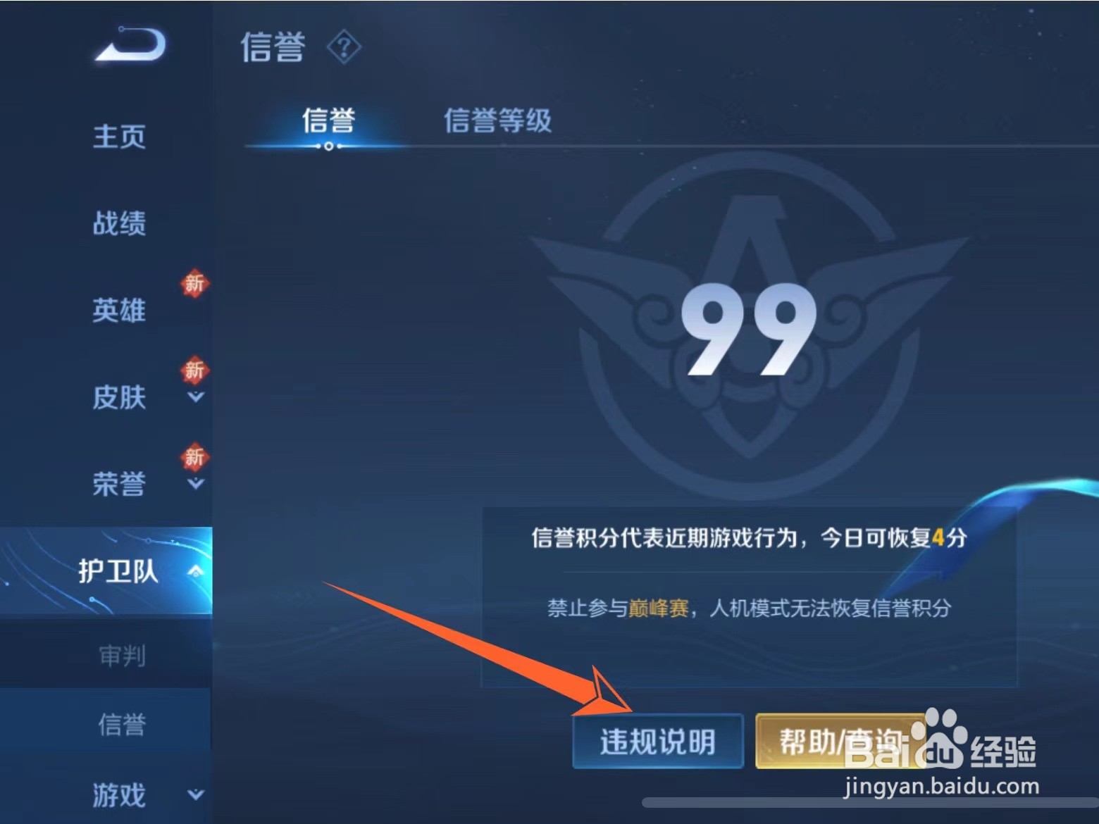 王者荣耀挂机禁赛多久