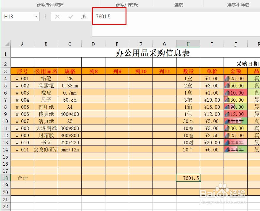 在excel中最快速将含有公式的单元格转换为数值