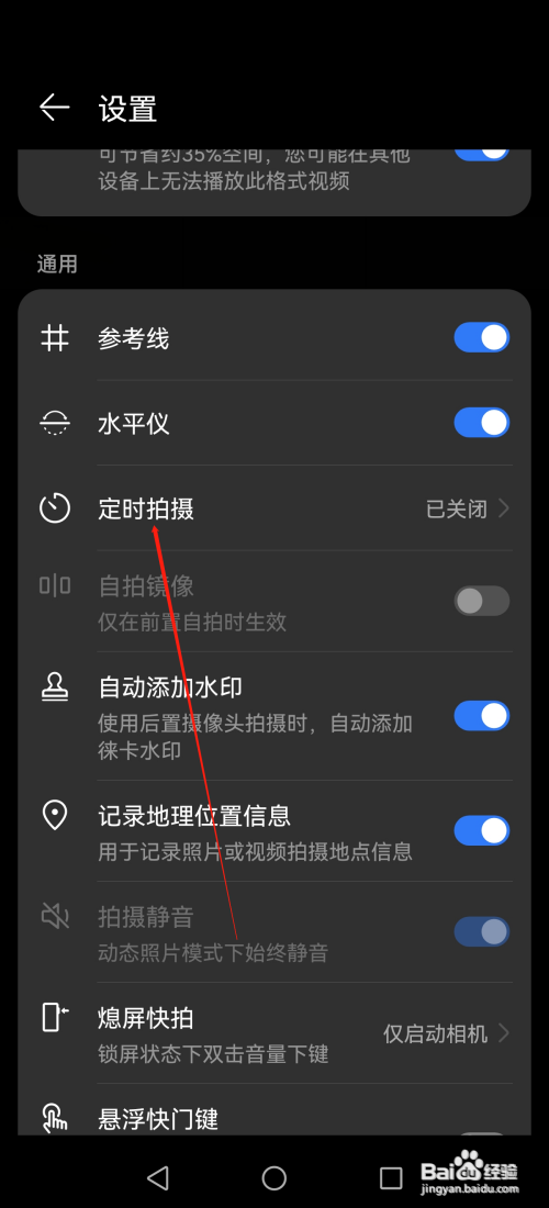 华为手机怎么设置定时拍摄时间？