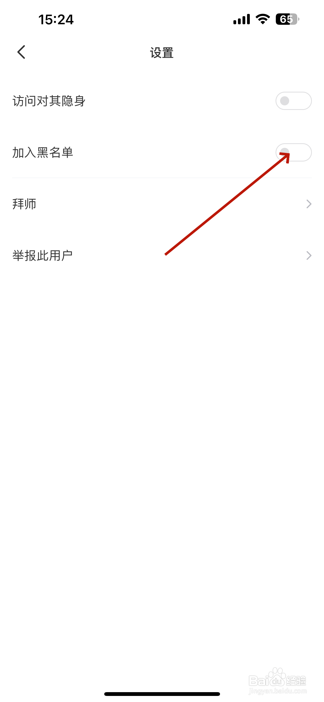 会玩怎么把用户加入黑名单