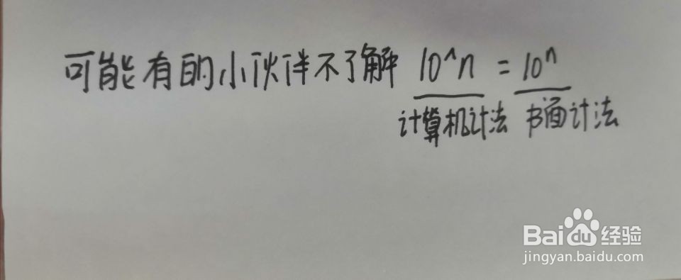 科学计数法怎么表示