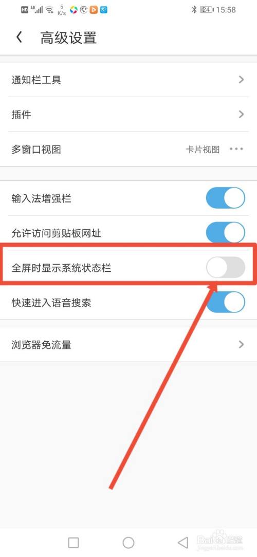 來到高級設置,然後把【全屏時顯示系統狀態欄】的按鈕開啟即可.