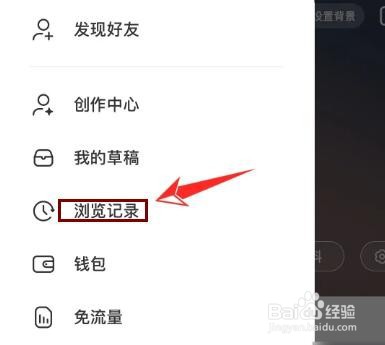 小红书的浏览记录怎么删除