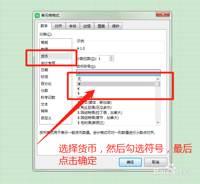 Excel中怎么快速在货币前面加上货币符号？