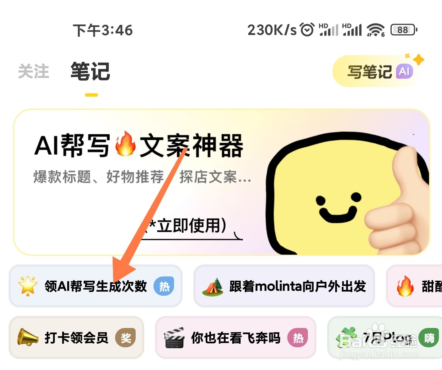 黄油相机的AI次数怎么领取