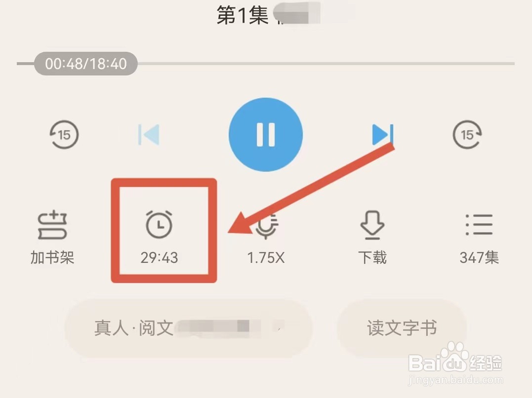 如何关闭QQ阅读的定时听书