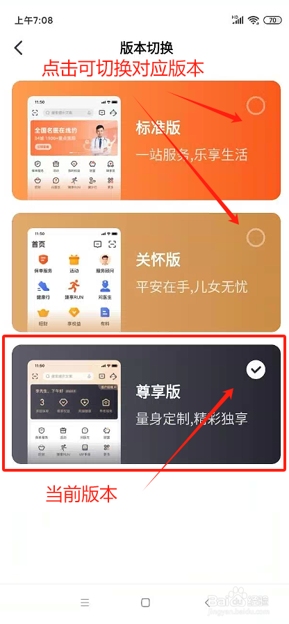 平安金管家App如何进行版本切换