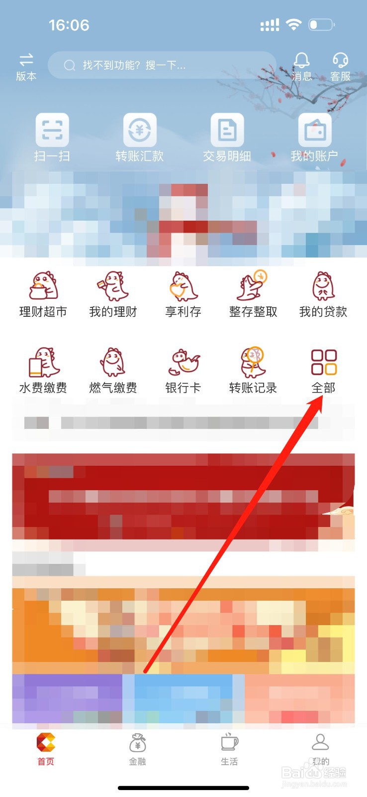 自贡银行怎么查看收款人名册