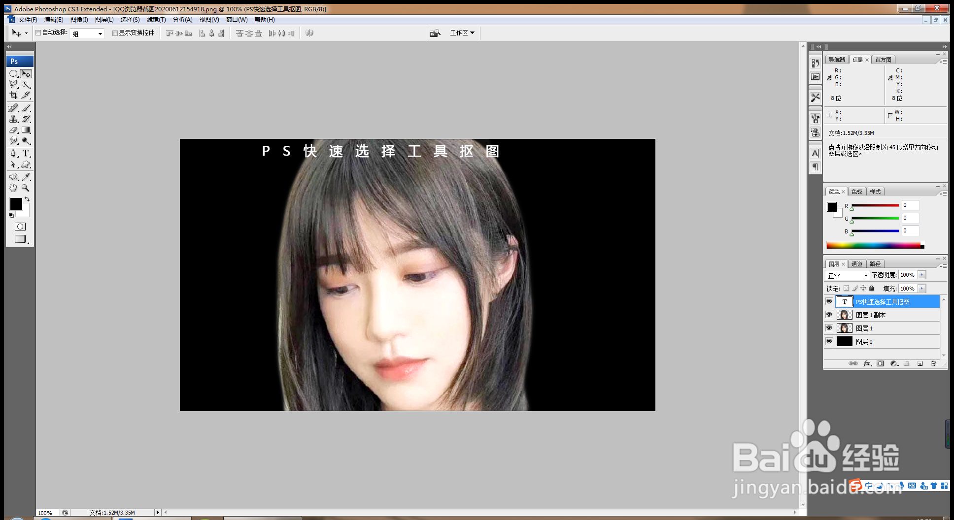 如何用快速选择工具来抠图