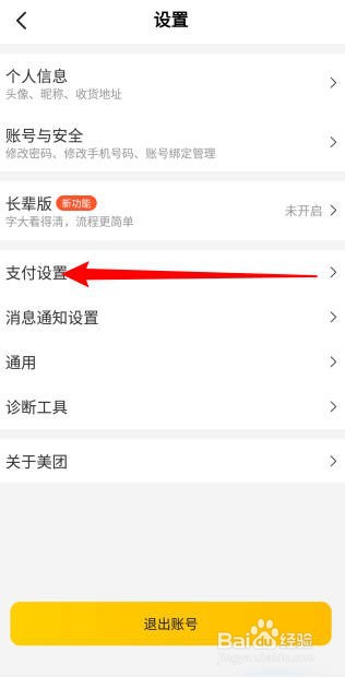 美团APP怎么设置指纹支付