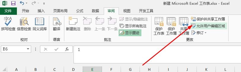 Excel2013：[6]为不同的区域设置不同密码