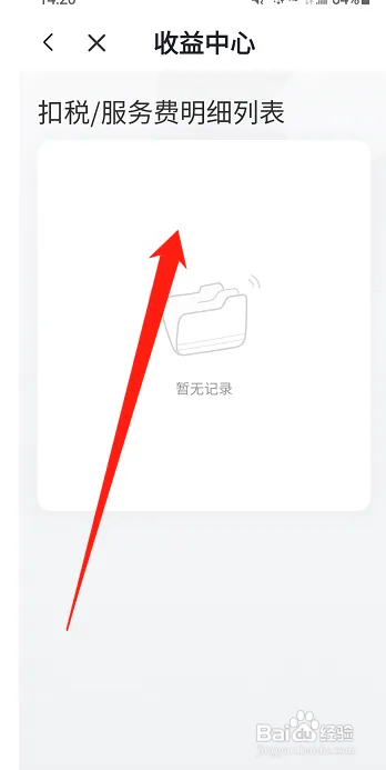 喜马拉雅如何查看扣税信息