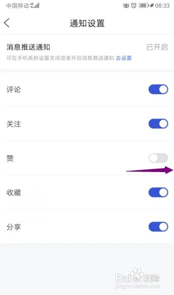 百家号App怎么开启赞通知