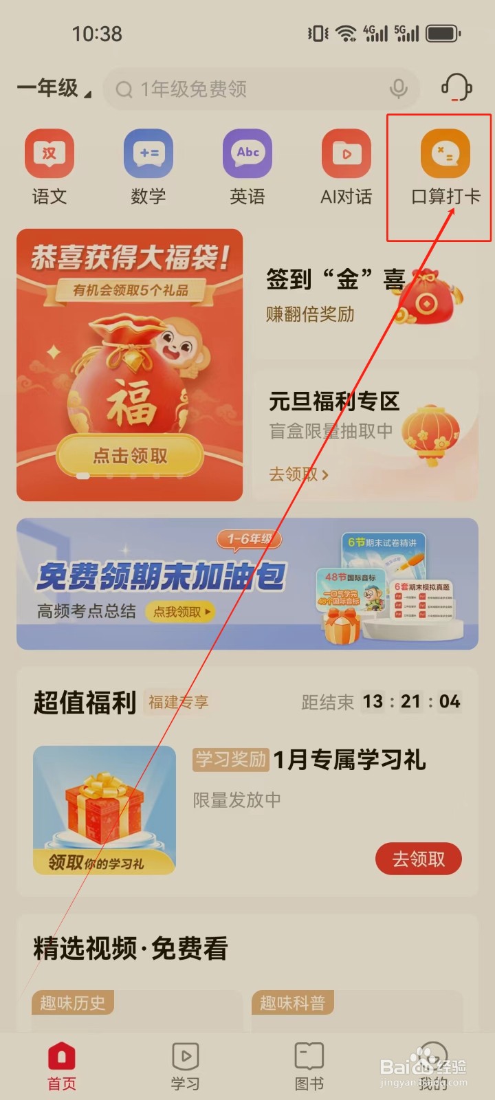 希望学APP怎么查看一年级（口算打卡）课程？