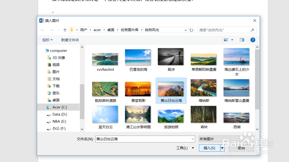 如何在word文档中插入图片？