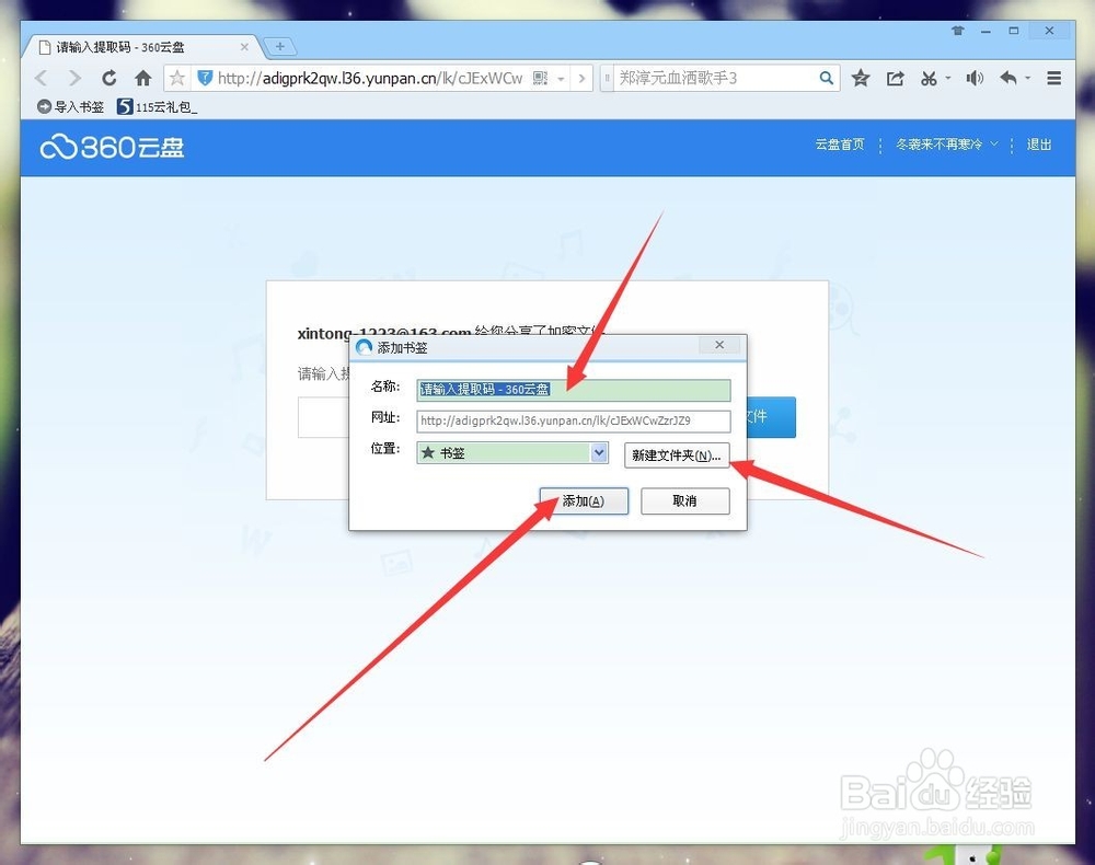 qq浏览器如何使用书签