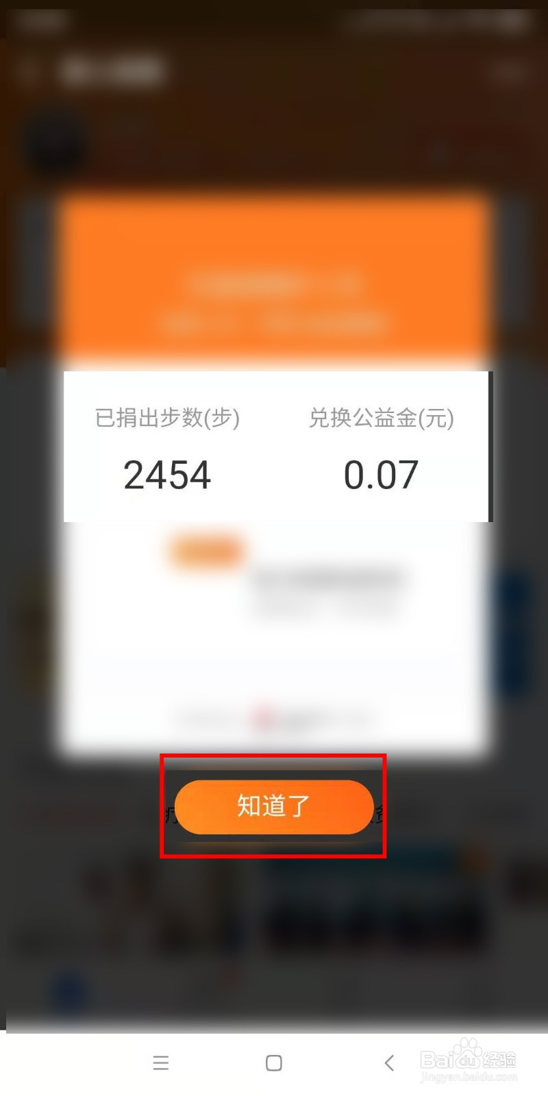 如何在支付宝中捐步做公益