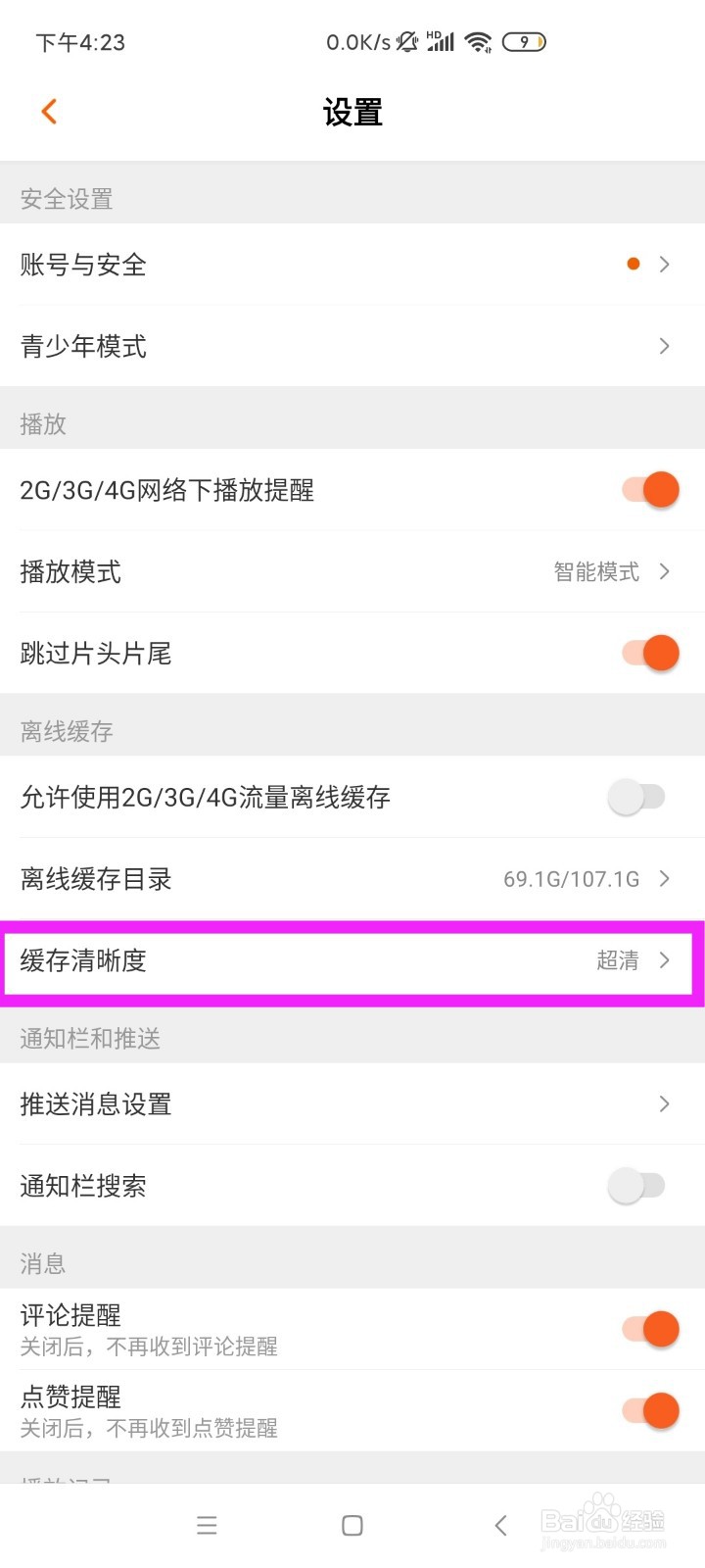 芒果TV如何缓存超清视频？