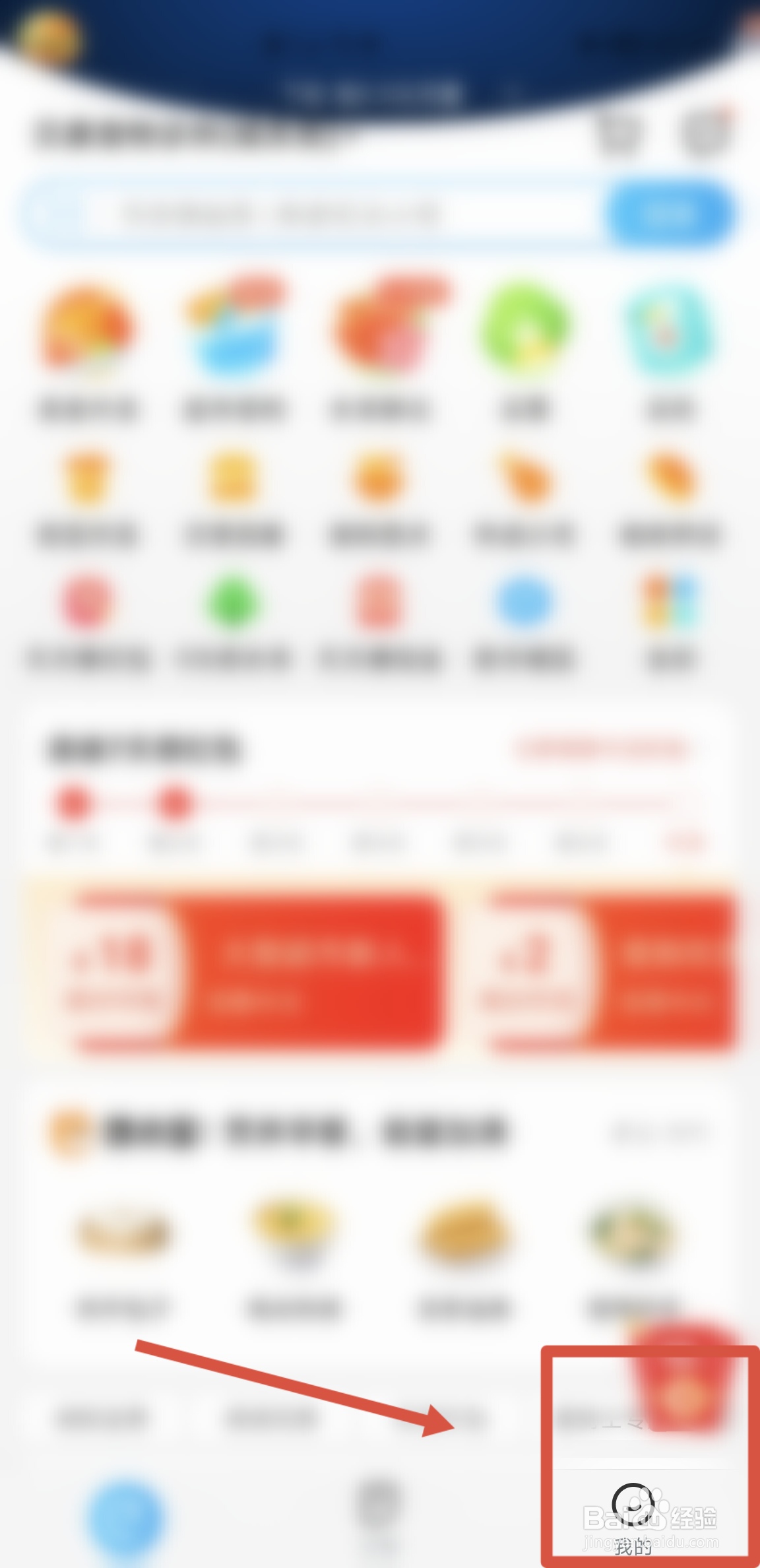 手机饿了么APP怎么查看当前版本号信息