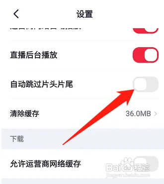 央视频如何关闭自动跳过片头片尾功能