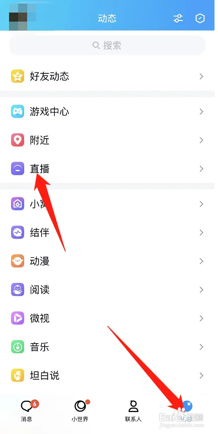 QQ如何关注主播