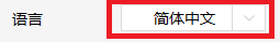 微信怎么把语言设置成繁体中文
