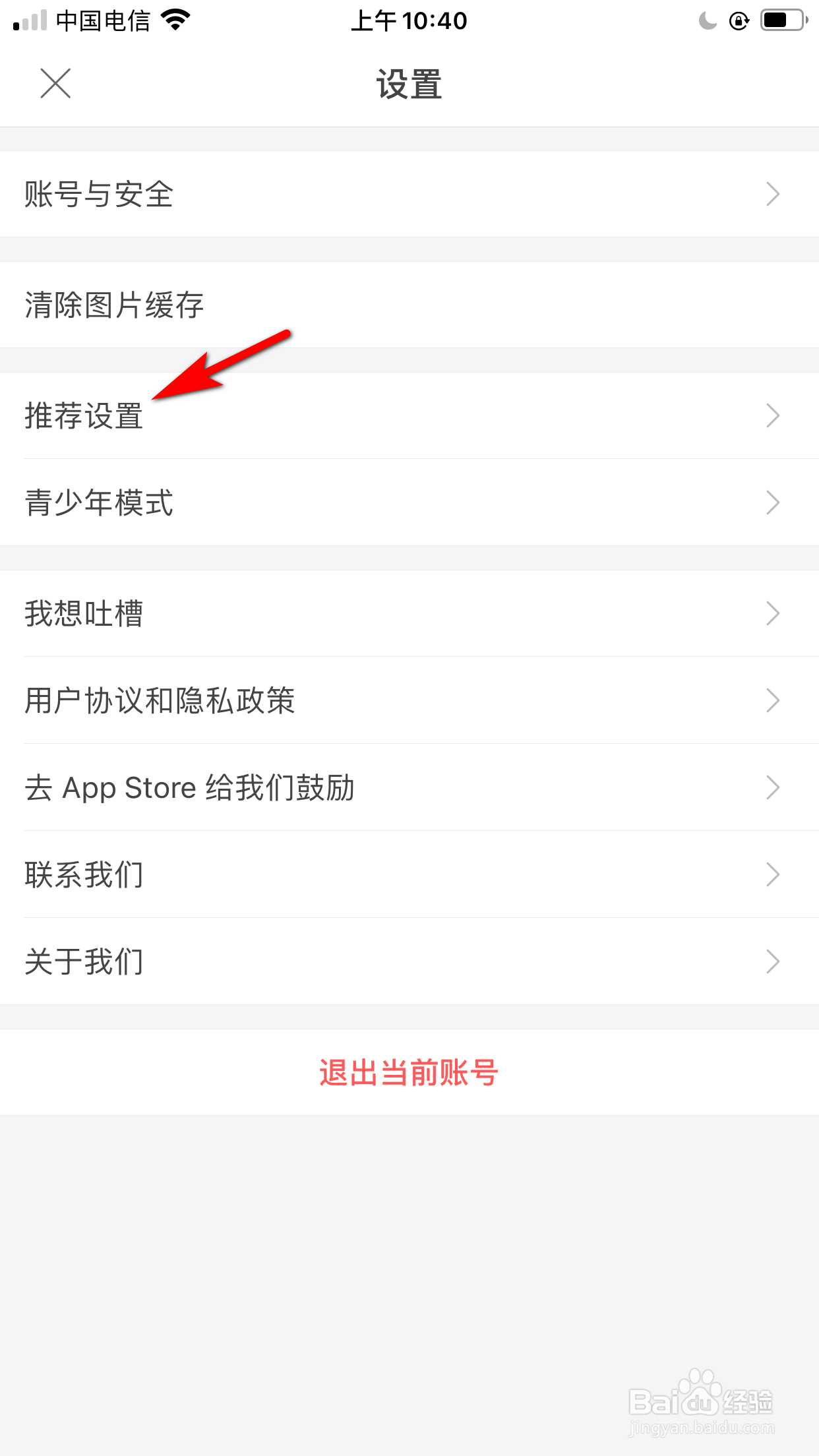 堆糖怎么设置允许向我推送可能感兴趣的广告