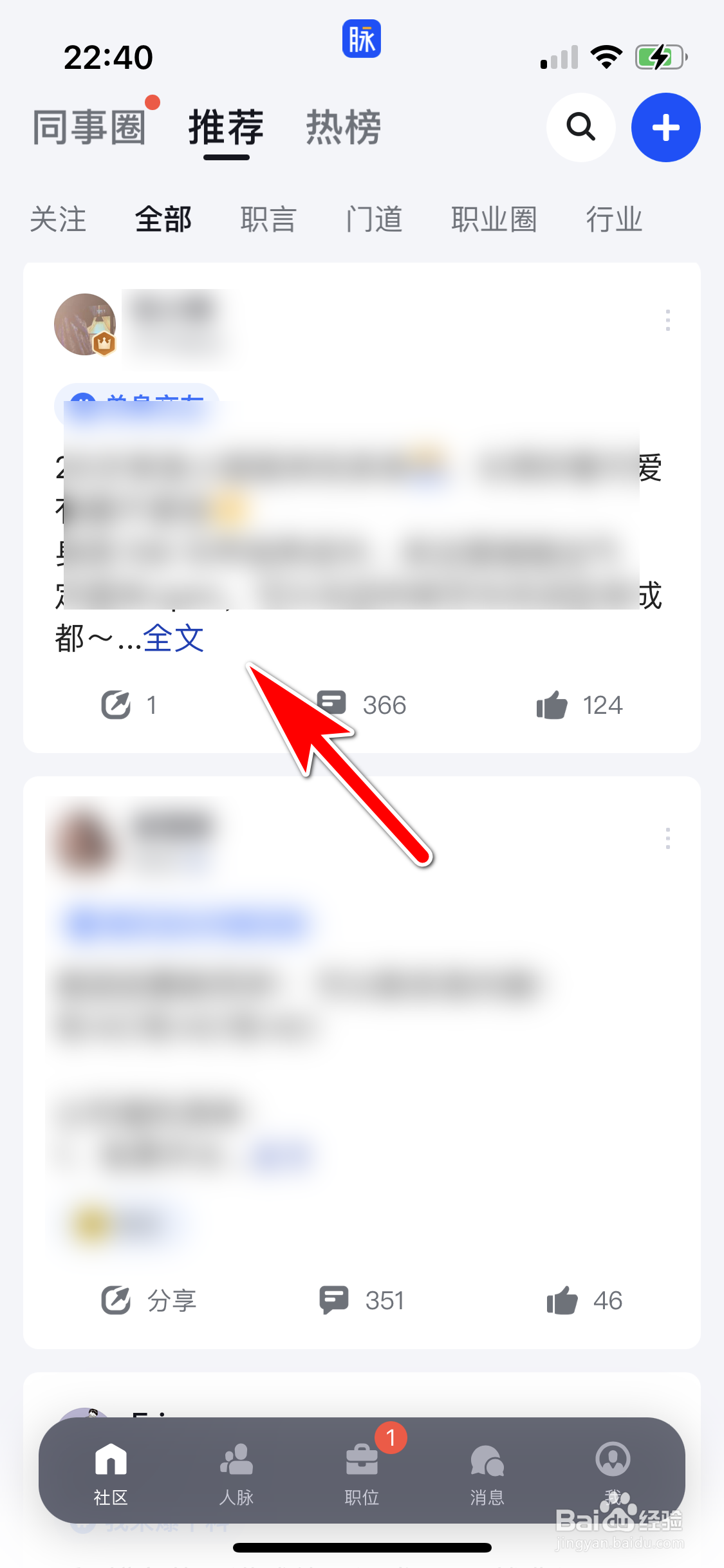 脉脉怎么举报违规的动态