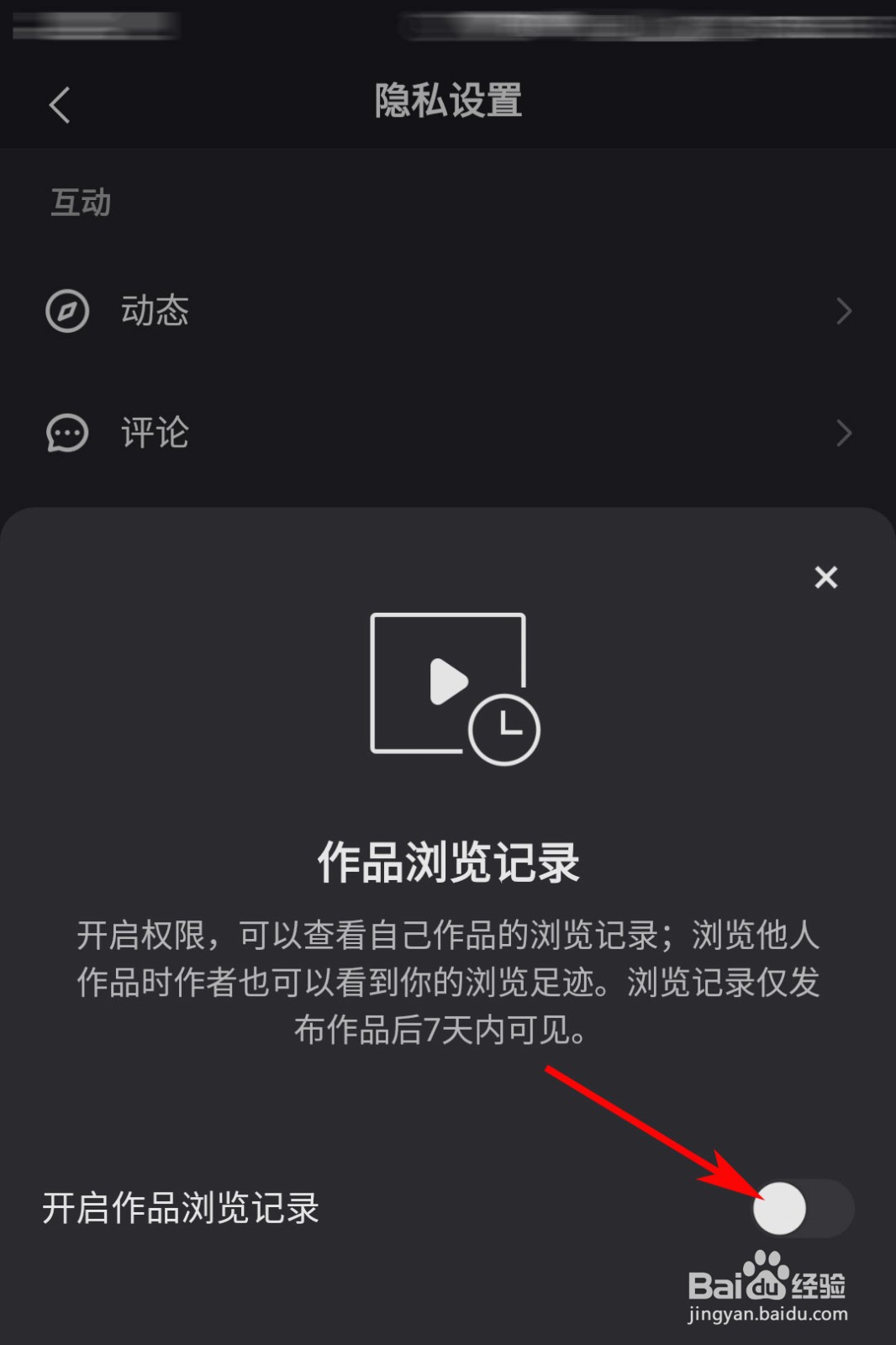如何设置快手极速版浏览别人作品不留痕迹