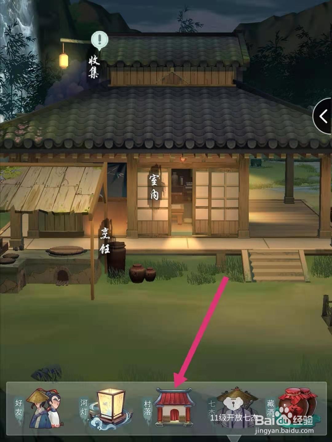 江湖悠悠怎么创建村落