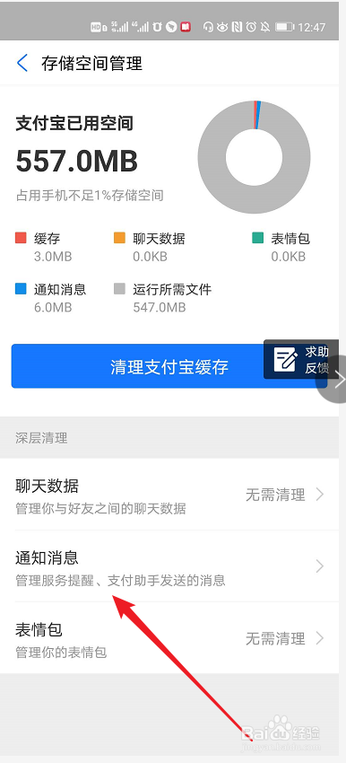 支付宝如何清理所有通知消息