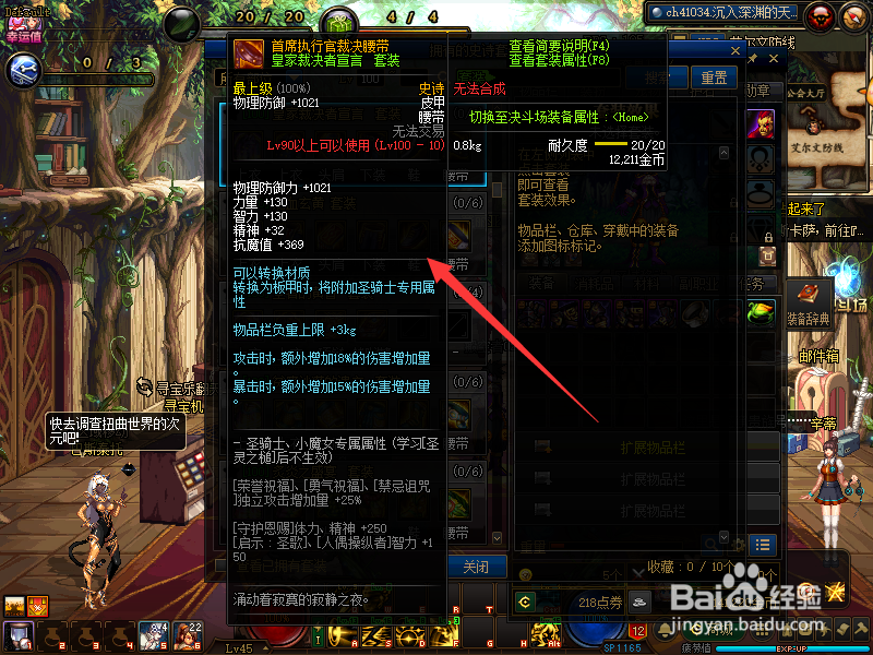 DNF100级SS套【皇家裁决者宣言】各部件属性