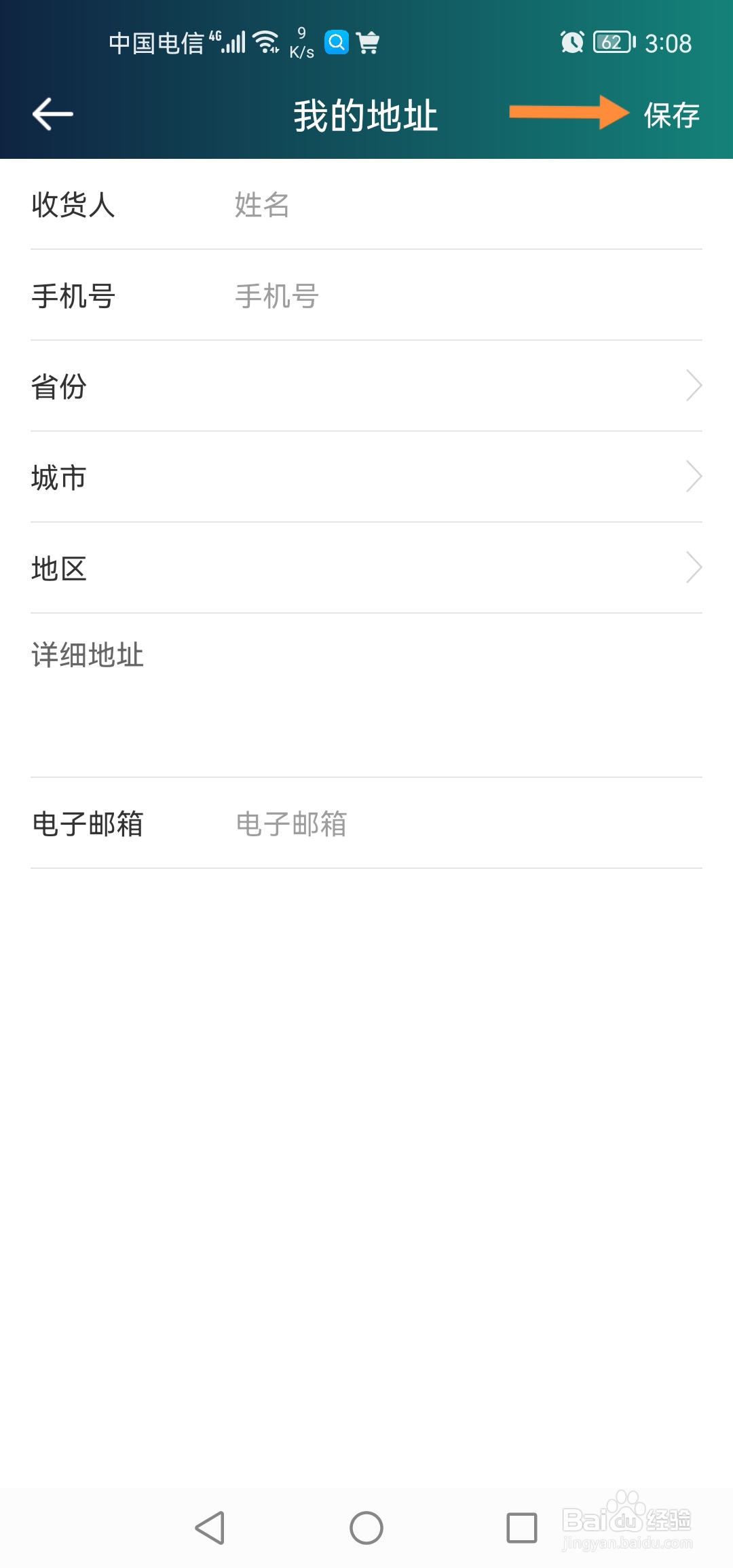 爱奇艺体育如何修改收货地址