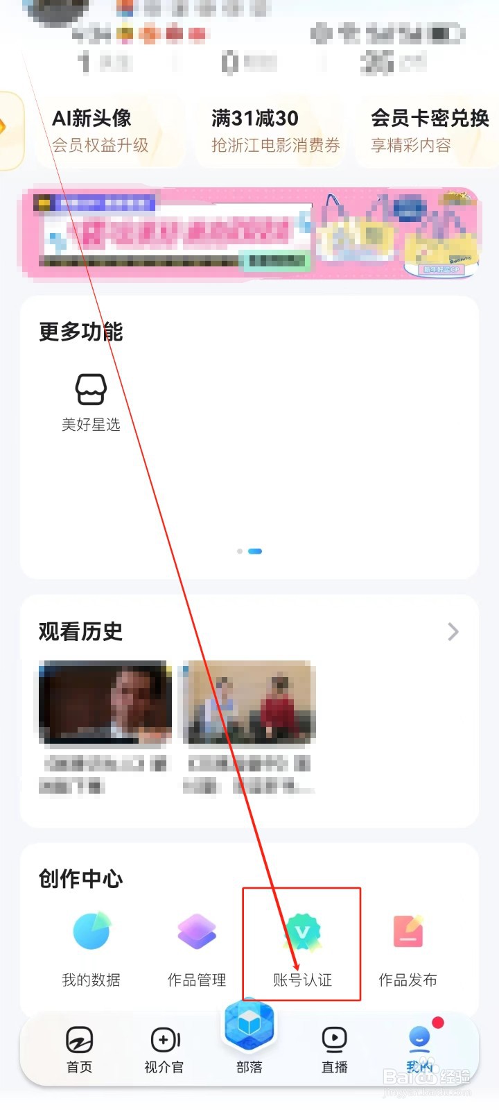 Z视介怎么查看《账号认证》