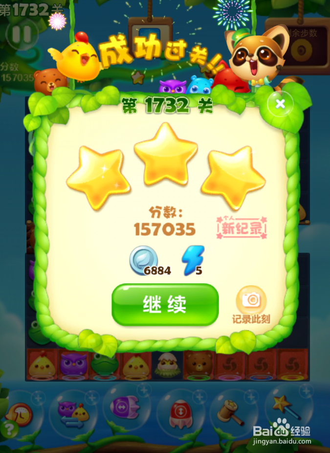 消消乐1732关怎么过