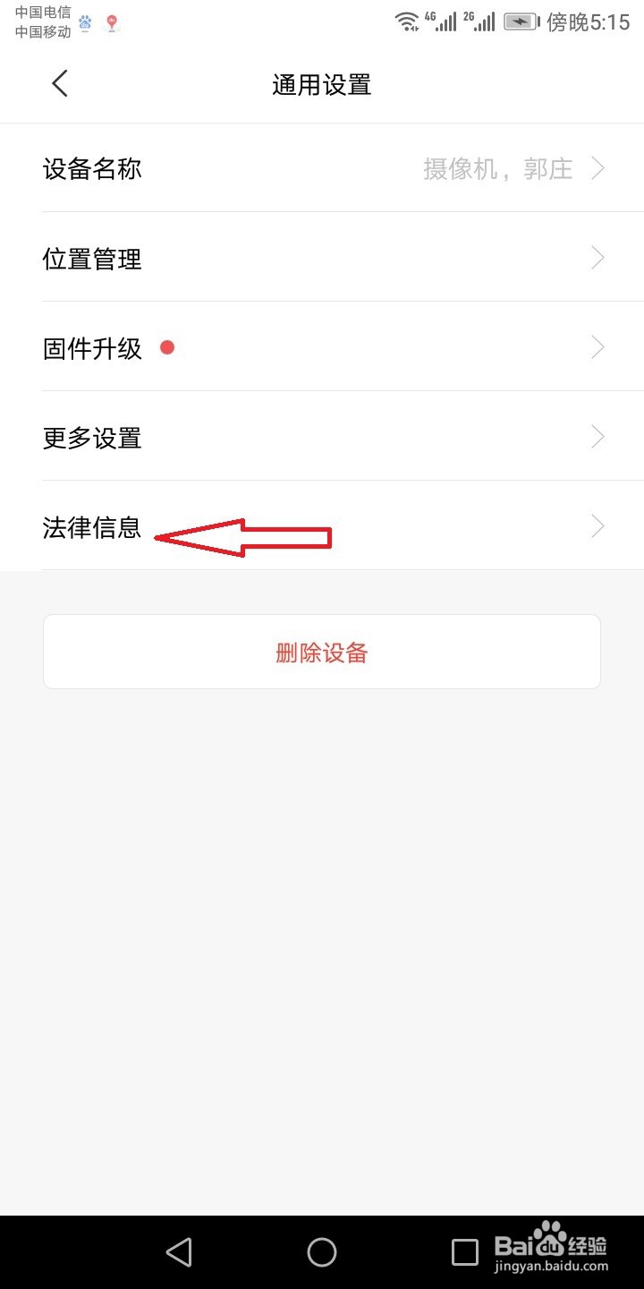 小米摄像机设置撤销用户体验计划方法？