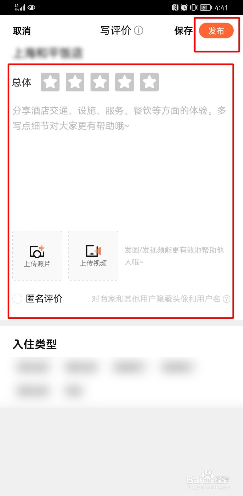 大众点评怎么写评价