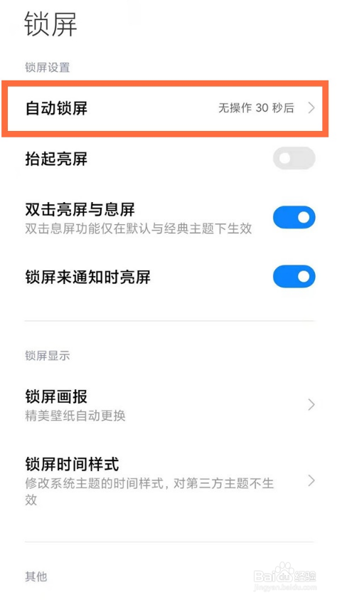 红米note10如何开启永不锁屏