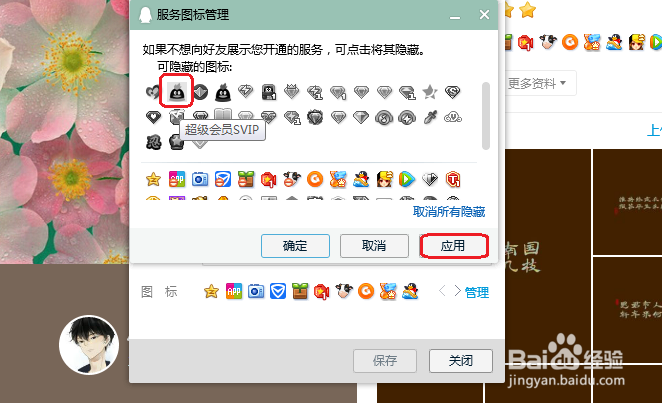 手机QQ超级会员怎么隐藏起来