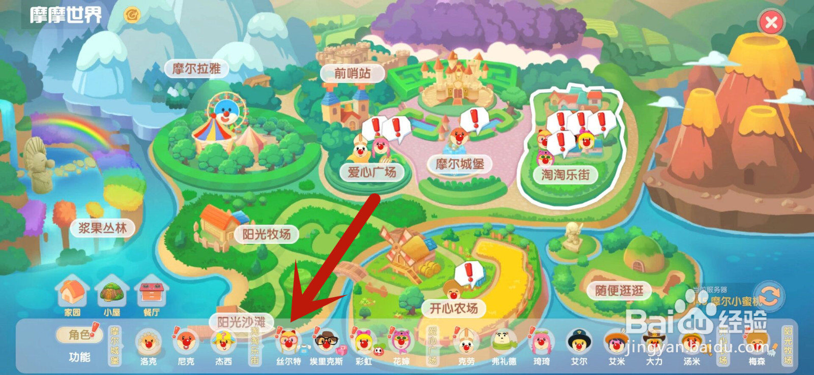 摩尔庄园怎么让丝尔特去自己家