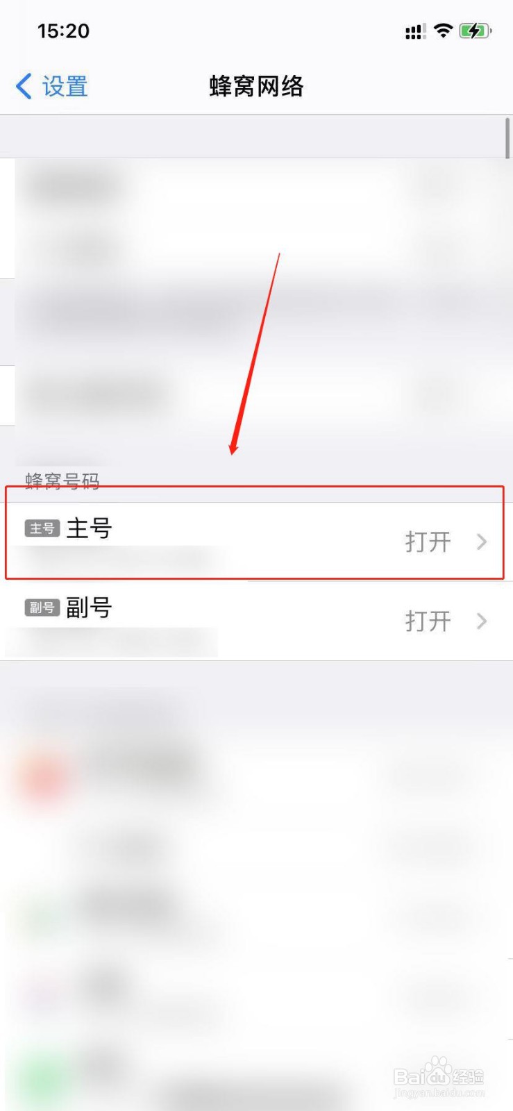 苹果12怎么关闭5G网络
