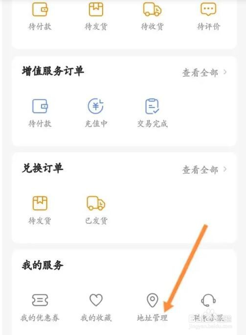 乐橙收货地址信息怎么添加