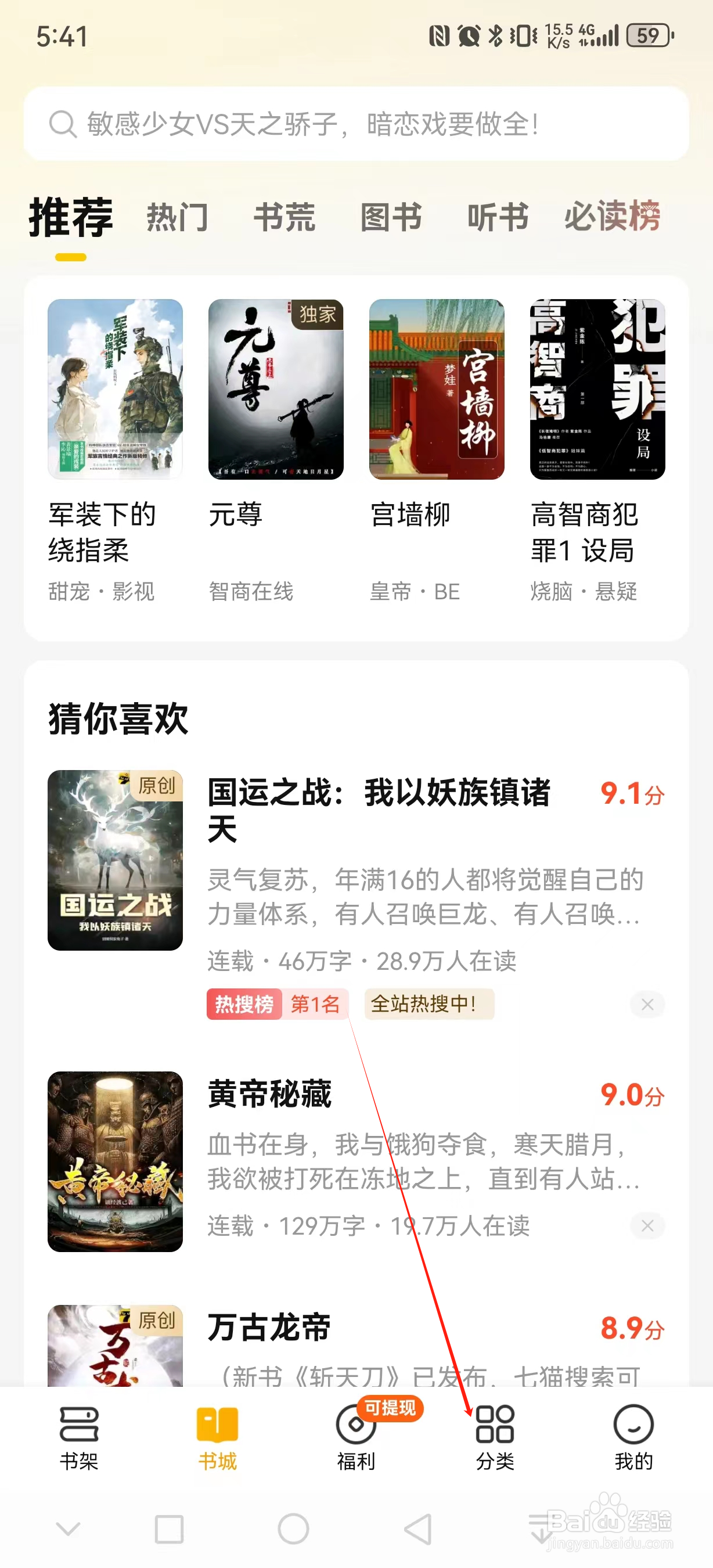 七猫免费小说如何查看闪婚类小说