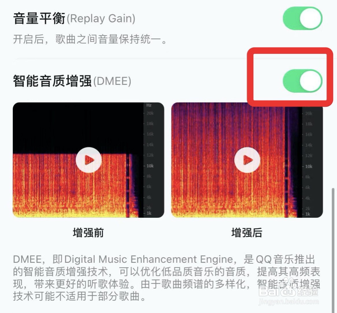 qq音乐怎么开启智能音质增强功能
