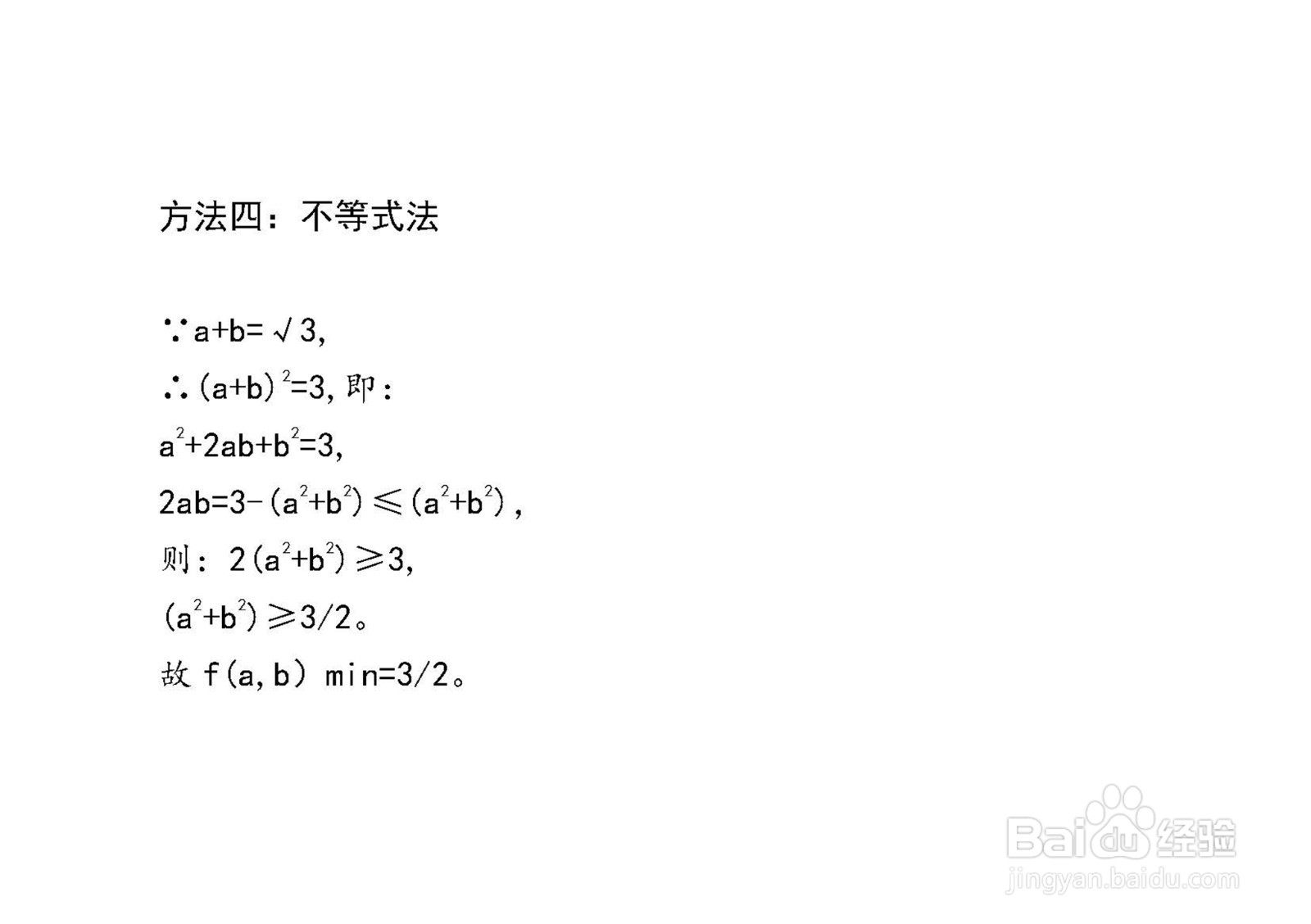 已知a+b=√3,用5种方法求a^2+b^2的最小值