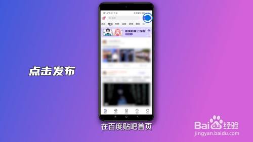 百度怎么发帖子