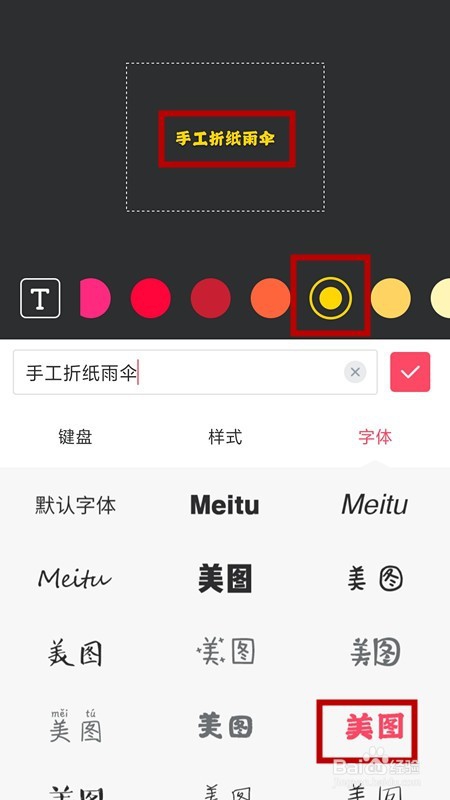 手机美图秀秀怎样在图片上添加文字