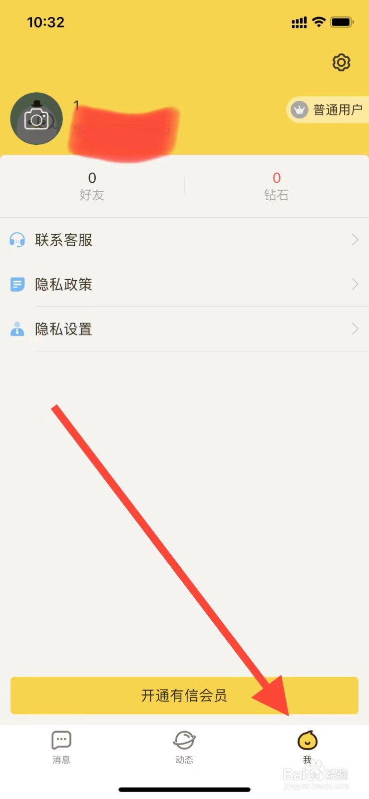 有信怎样设置非WLAN网络流量